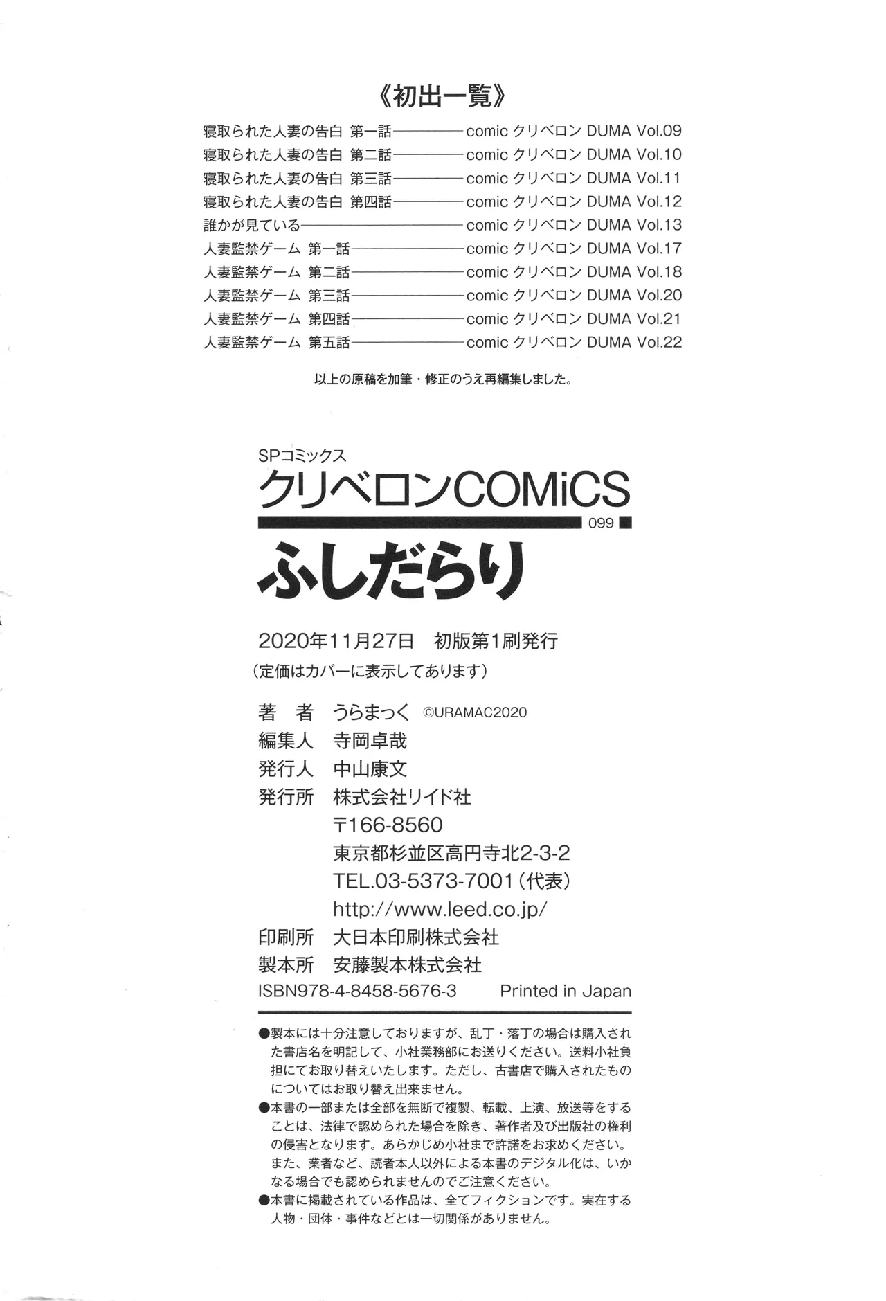 Fushidarari - Page 196