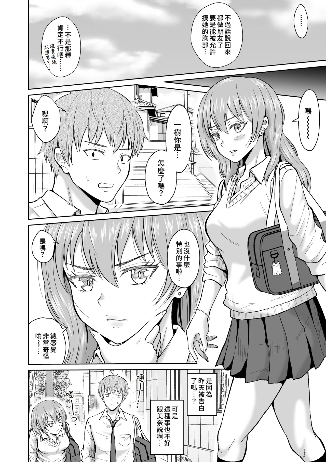 Otonashii Ano Ko to Locker no Naka de | 和老實的那個女孩在櫃子的裡面 - Page 10