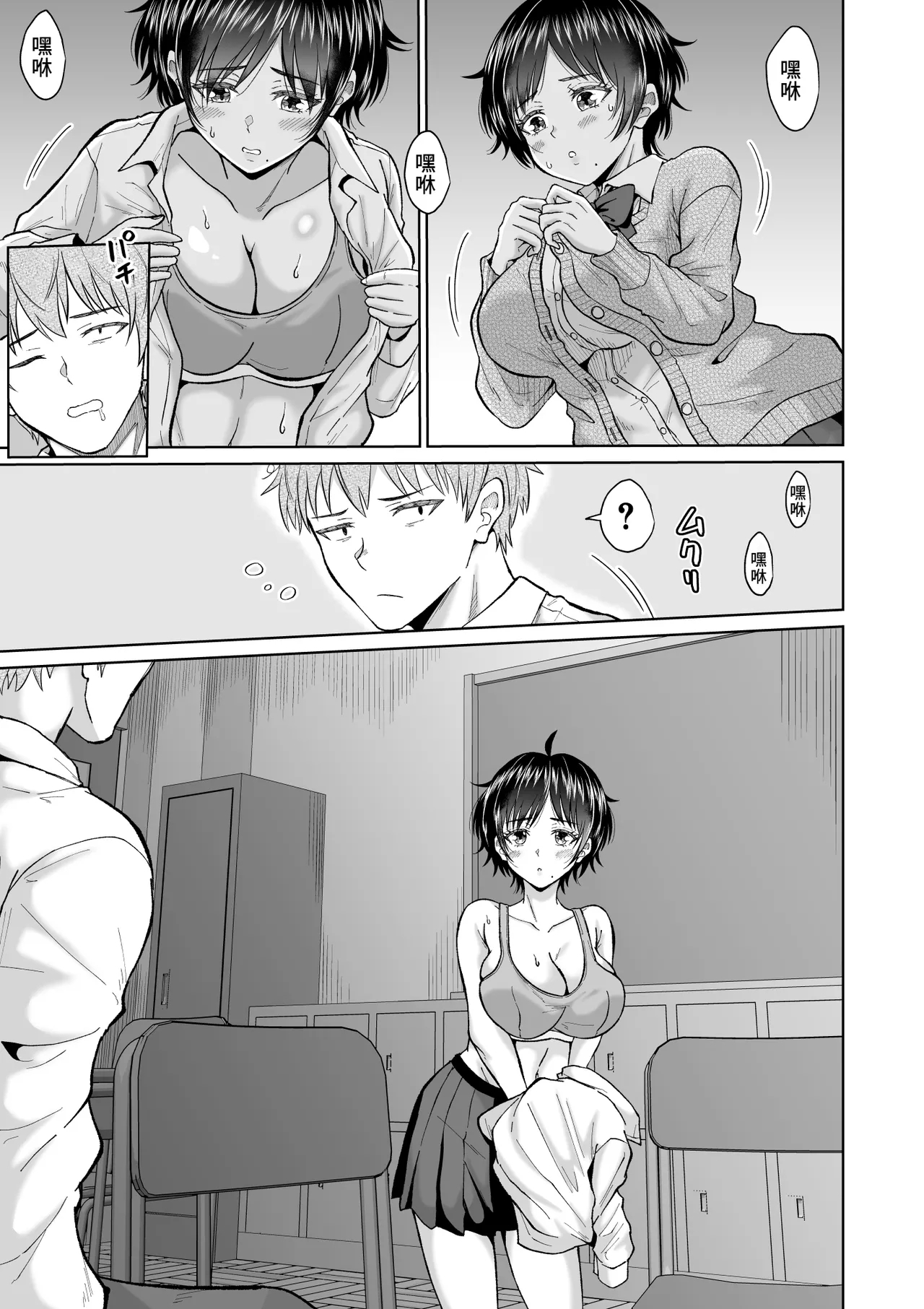 Otonashii Ano Ko to Locker no Naka de | 和老實的那個女孩在櫃子的裡面 - Page 15