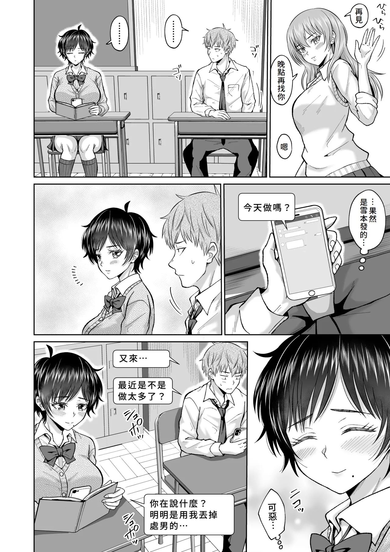 Otonashii Ano Ko to Locker no Naka de | 和老實的那個女孩在櫃子的裡面 - Page 64