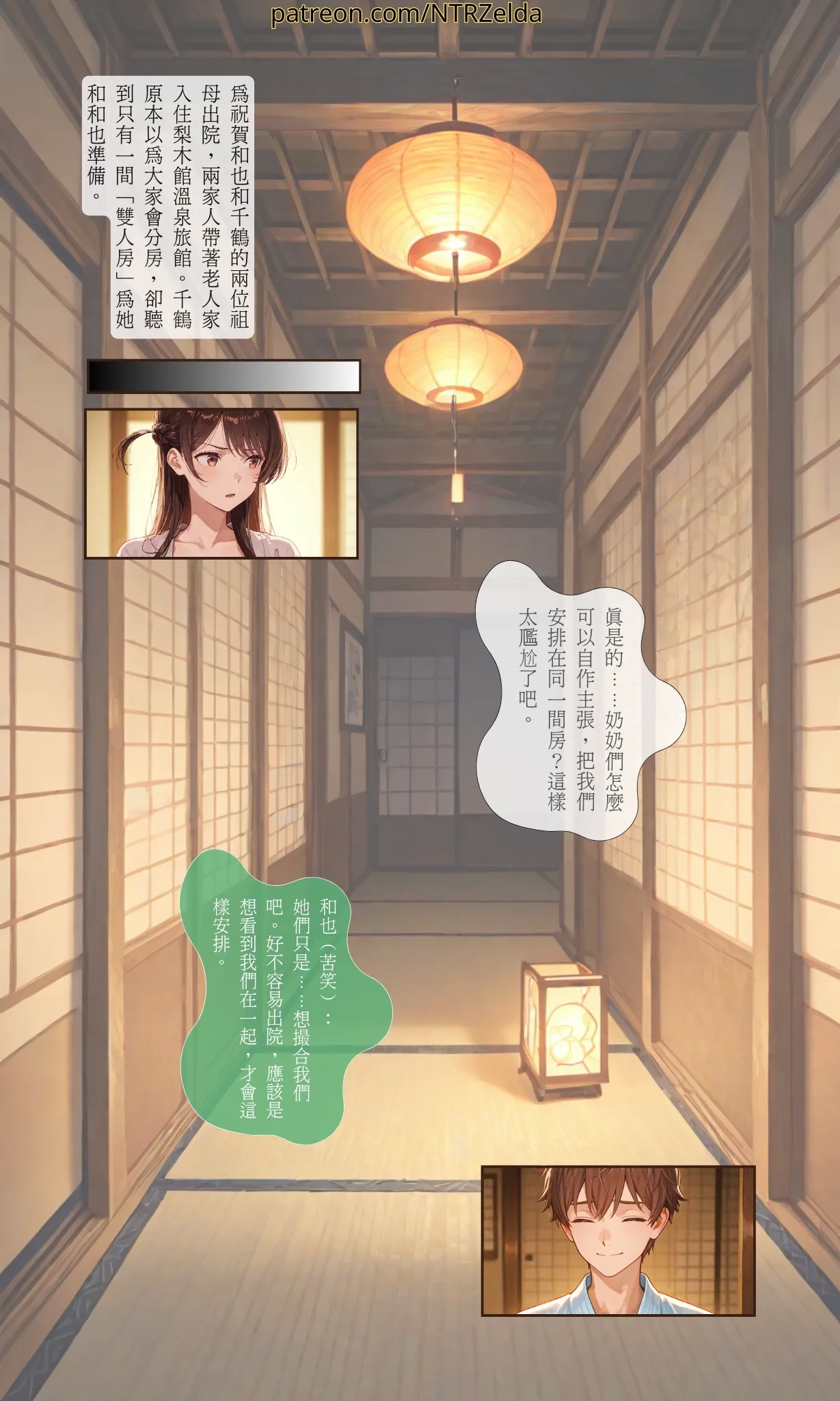 Beyond the Sunset 落日之外｜#005 千鶴梨木館篇 - Page 3