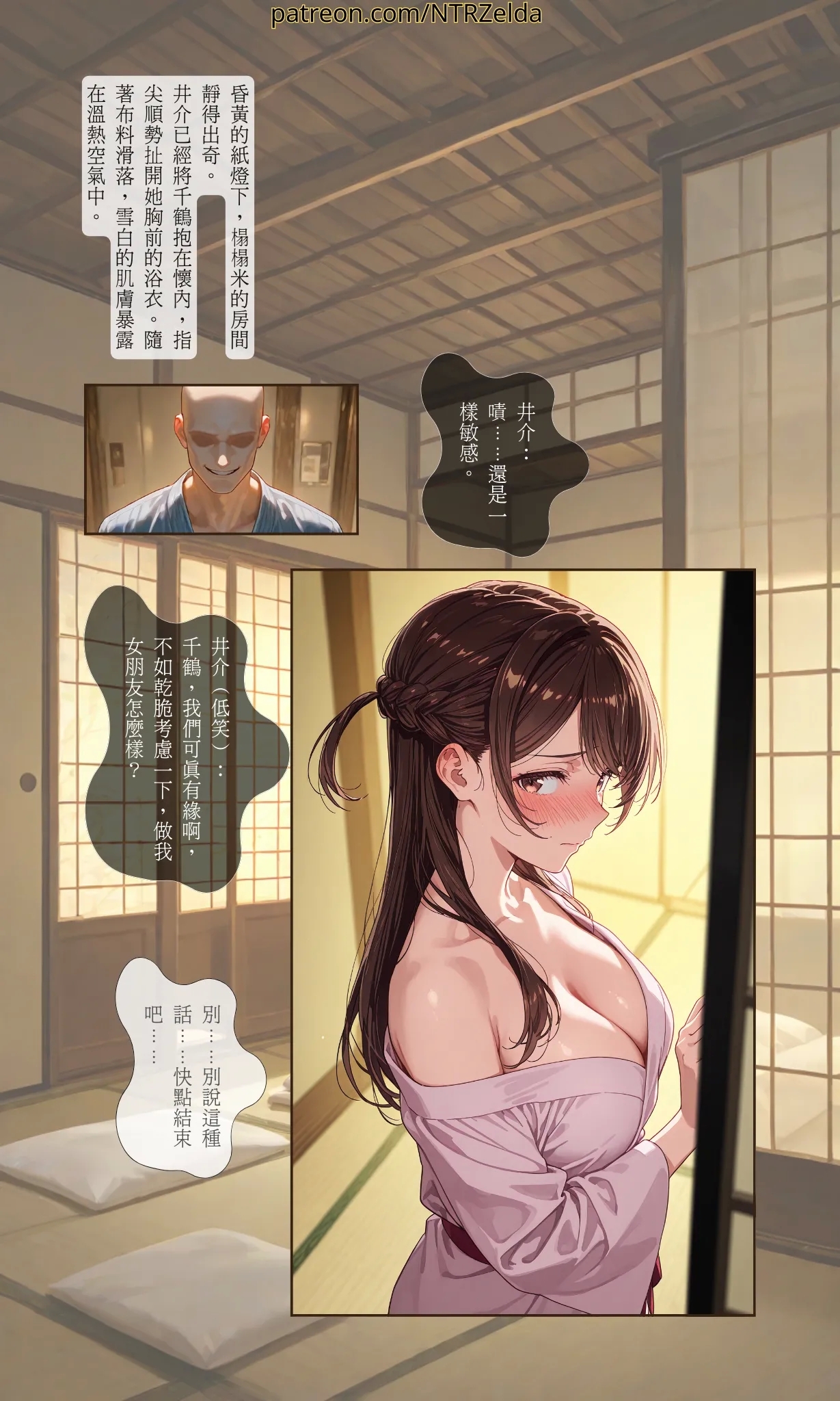 Beyond the Sunset 落日之外｜#005 千鶴梨木館篇 - Page 9