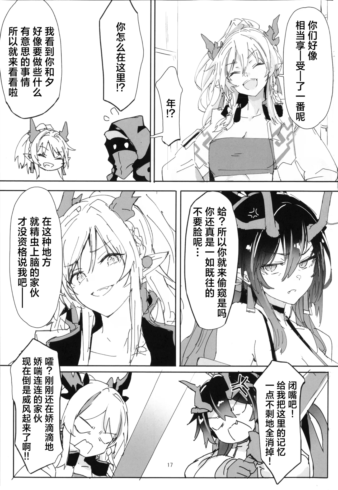 ‌shii to Mizugiecchisuru Hon丨和泳装的夕涩涩的本 - Page 16