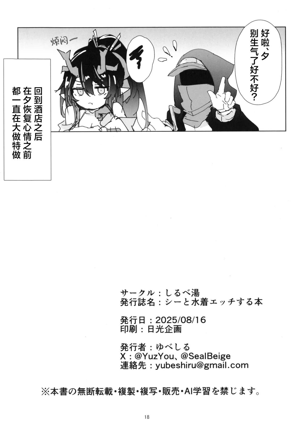 ‌shii to Mizugiecchisuru Hon丨和泳装的夕涩涩的本 - Page 17