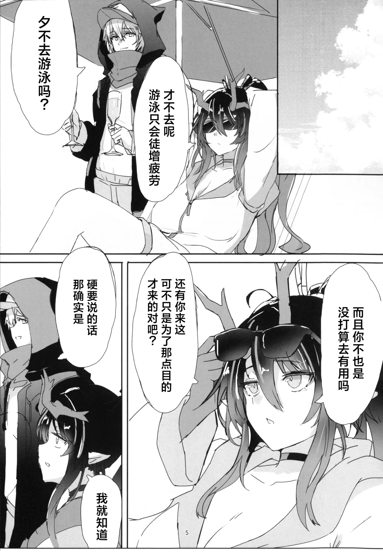 ‌shii to Mizugiecchisuru Hon丨和泳装的夕涩涩的本 - Page 4