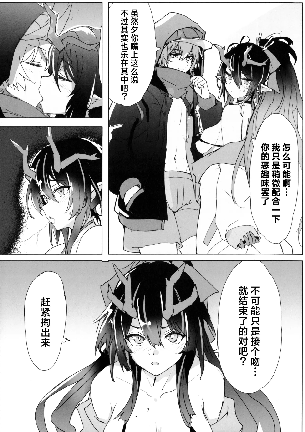 ‌shii to Mizugiecchisuru Hon丨和泳装的夕涩涩的本 - Page 6