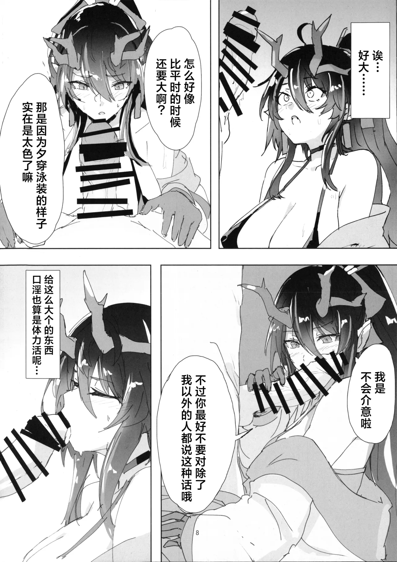 ‌shii to Mizugiecchisuru Hon丨和泳装的夕涩涩的本 - Page 7