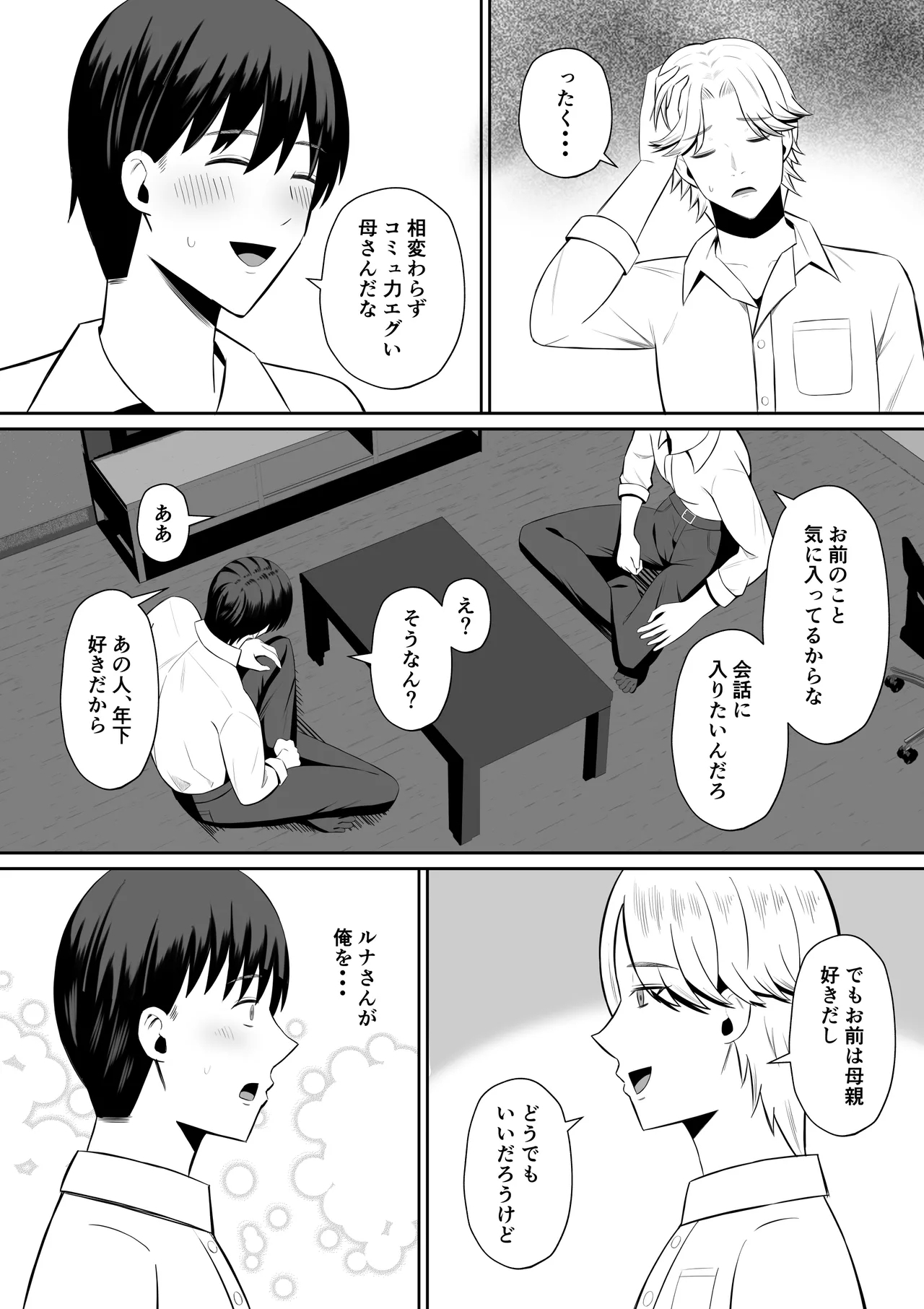 禁断の母子スワッピング〜母親交換で本当の性癖に目覚めた母と俺 - Page 10