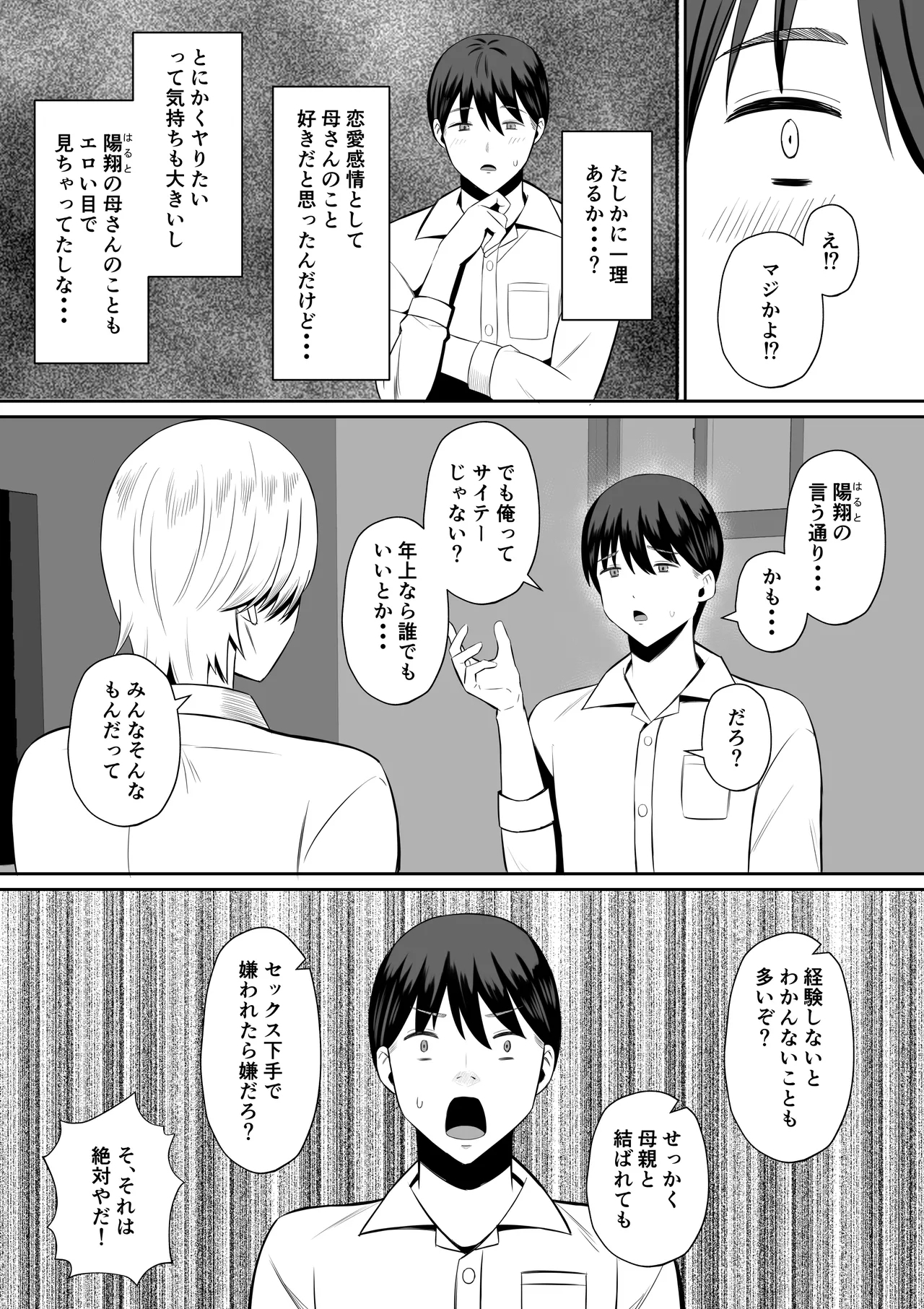 禁断の母子スワッピング〜母親交換で本当の性癖に目覚めた母と俺 - Page 13
