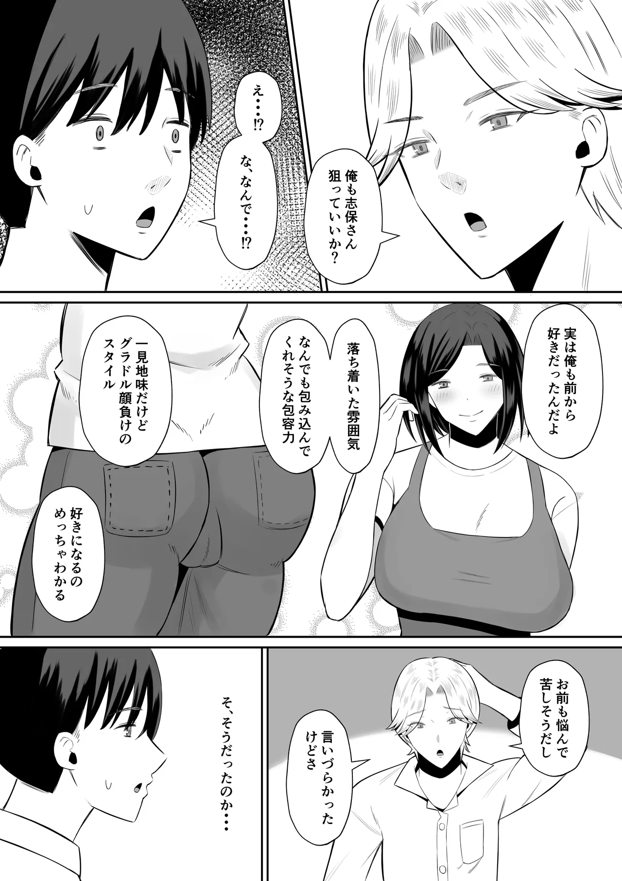 禁断の母子スワッピング〜母親交換で本当の性癖に目覚めた母と俺 - Page 15