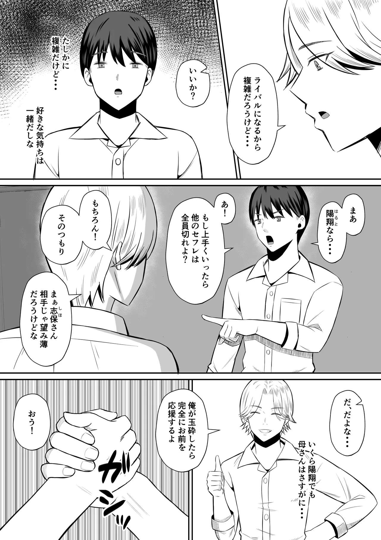 禁断の母子スワッピング〜母親交換で本当の性癖に目覚めた母と俺 - Page 16