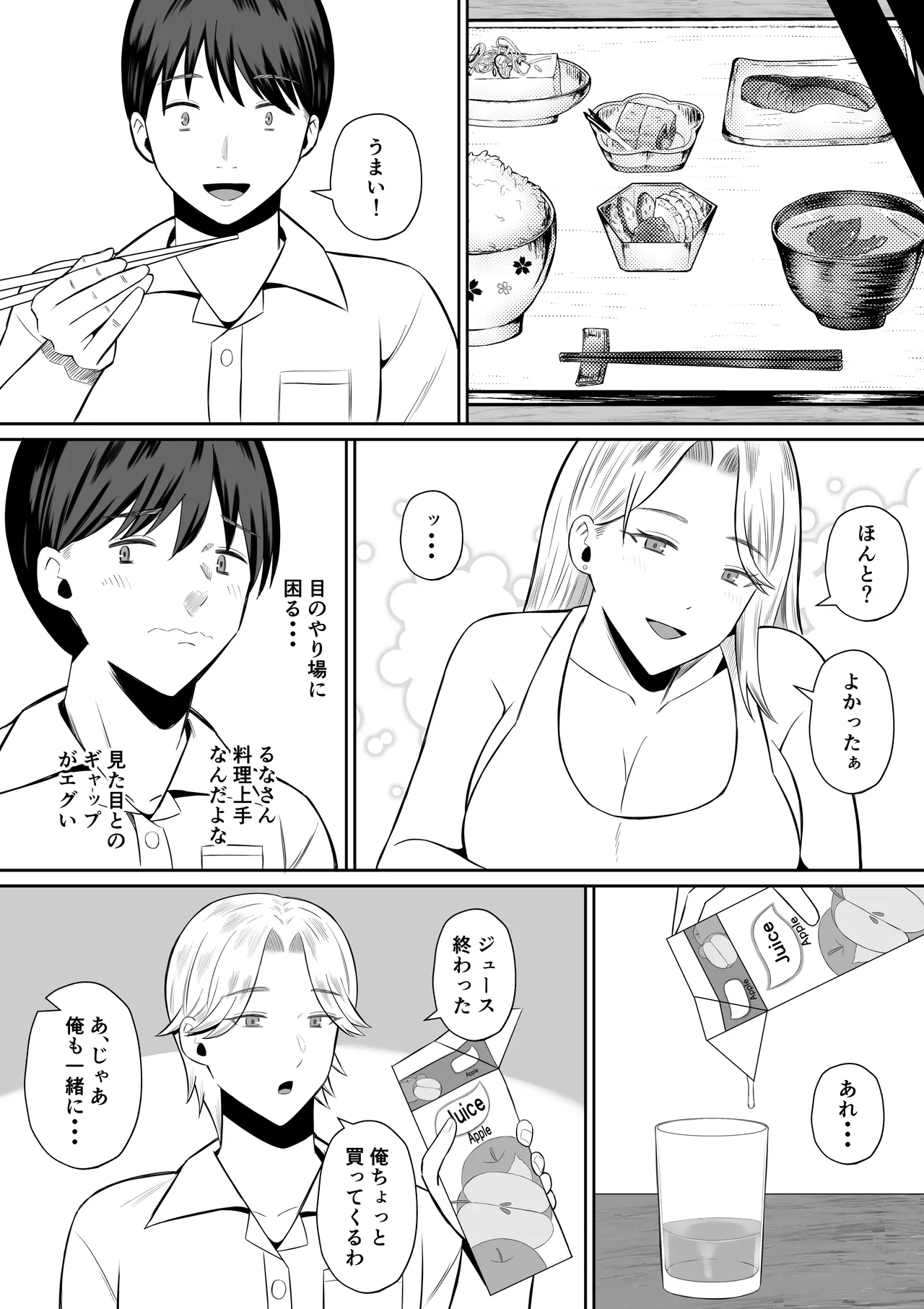 禁断の母子スワッピング〜母親交換で本当の性癖に目覚めた母と俺 - Page 17