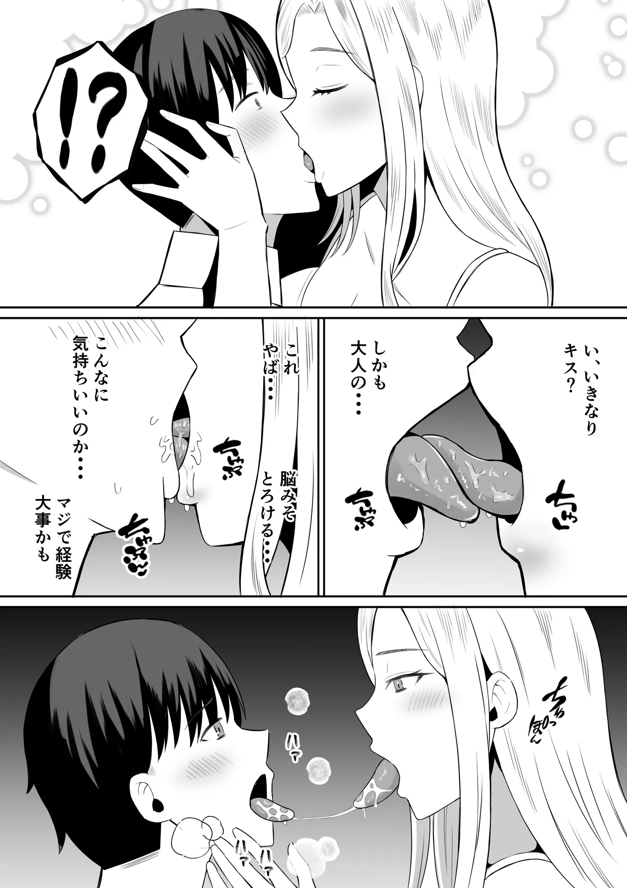 禁断の母子スワッピング〜母親交換で本当の性癖に目覚めた母と俺 - Page 22