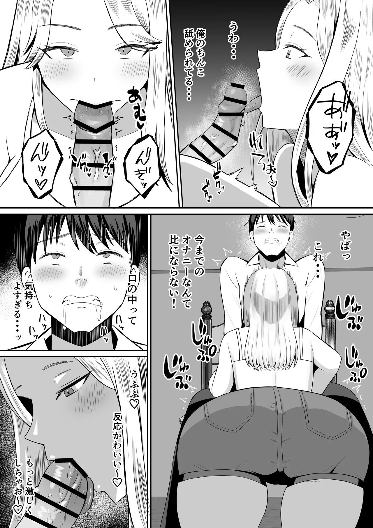 禁断の母子スワッピング〜母親交換で本当の性癖に目覚めた母と俺 - Page 24