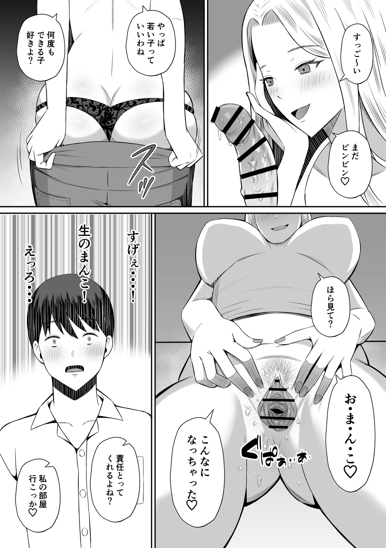 禁断の母子スワッピング〜母親交換で本当の性癖に目覚めた母と俺 - Page 26