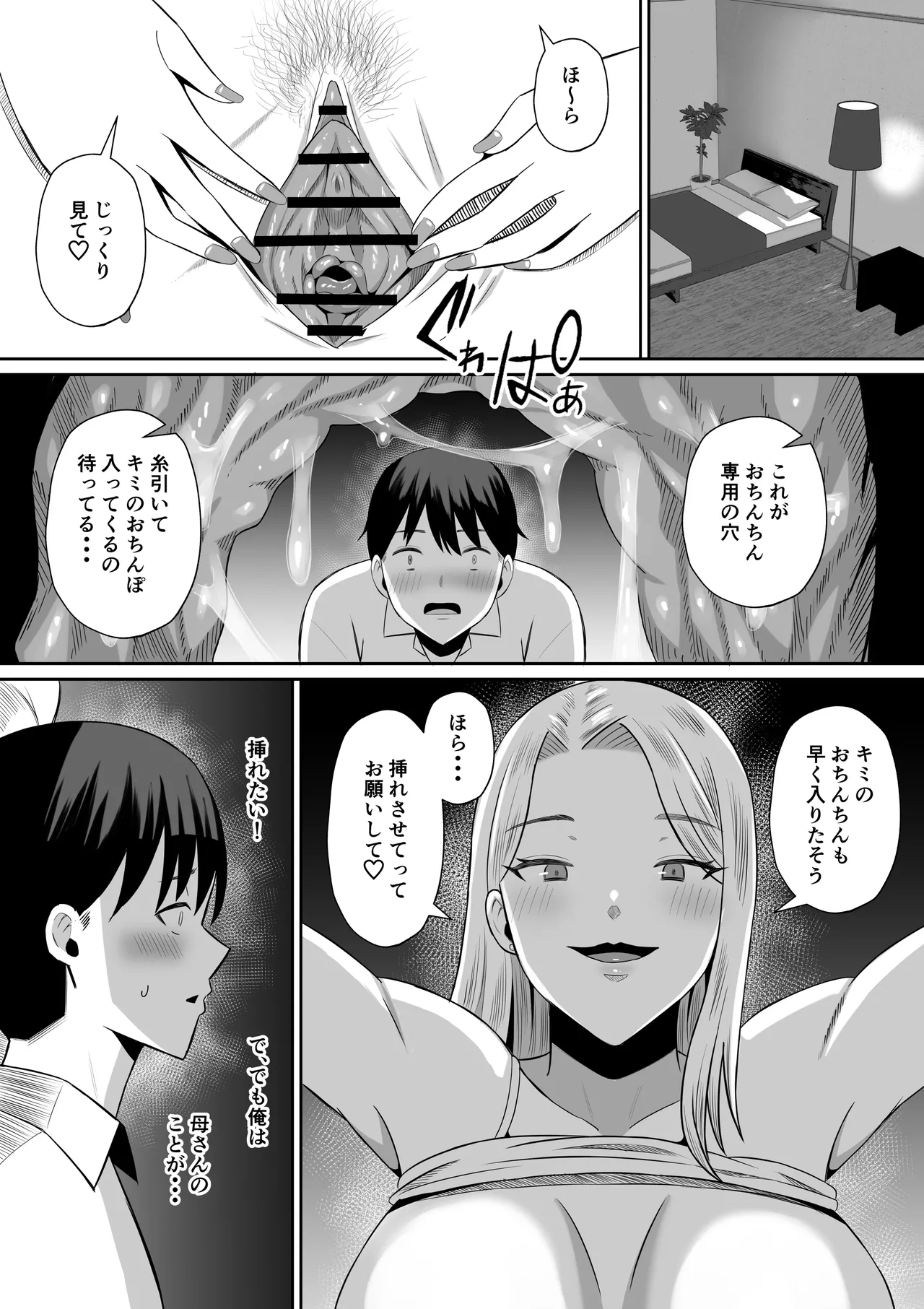 禁断の母子スワッピング〜母親交換で本当の性癖に目覚めた母と俺 - Page 27