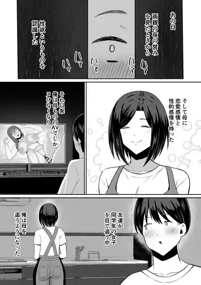禁断の母子スワッピング〜母親交換で本当の性癖に目覚めた母と俺 4