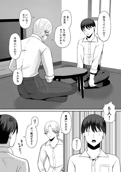 禁断の母子スワッピング〜母親交換で本当の性癖に目覚めた母と俺 6
