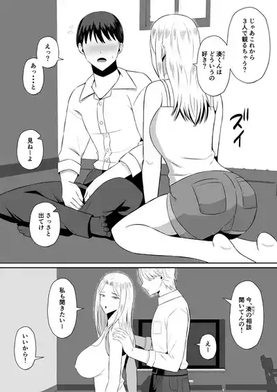 禁断の母子スワッピング〜母親交換で本当の性癖に目覚めた母と俺 9
