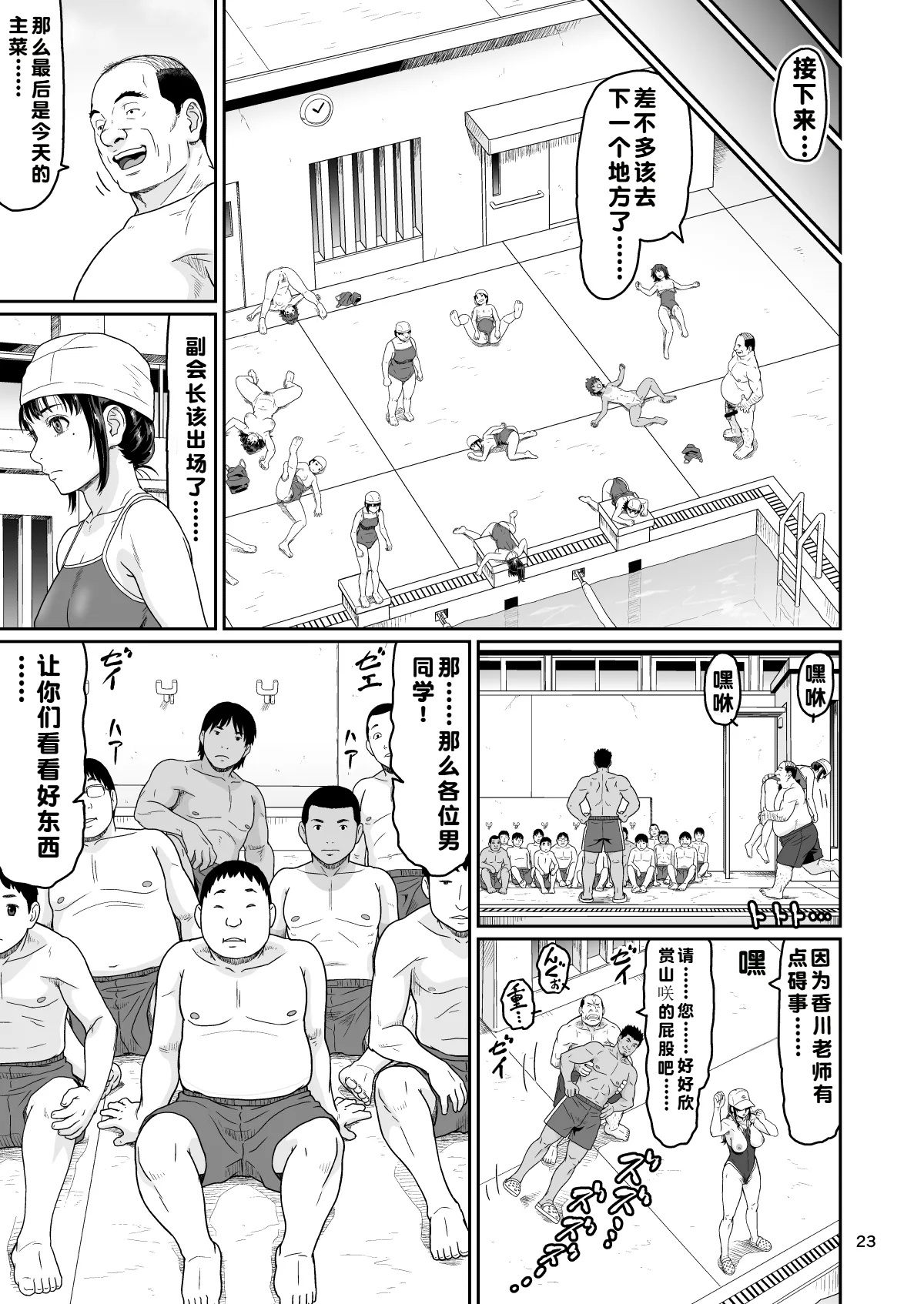 Eroi Koto Igai de Toki o Tomete wa Dame desu yo 3 | 除了涩涩的事情以外，可不能停止时间啊 3 - Page 23