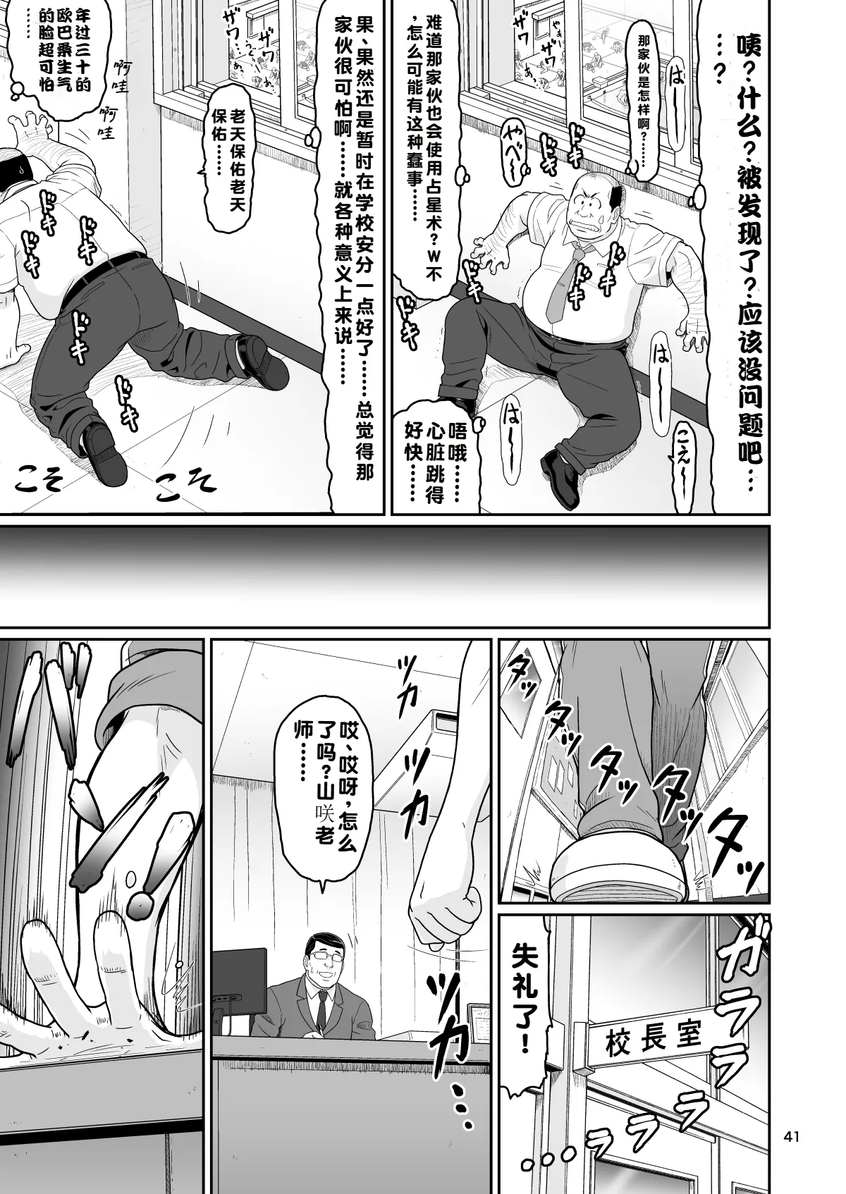 Eroi Koto Igai de Toki o Tomete wa Dame desu yo 3 | 除了涩涩的事情以外，可不能停止时间啊 3 - Page 41