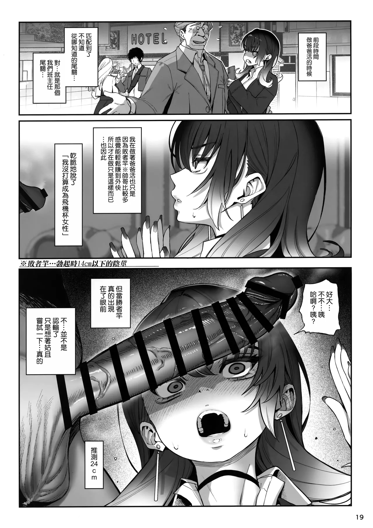 Taisetsu ni Ningen Toshite Sodate te Itadaita no ni Onaho de Gomennasai - Page 21