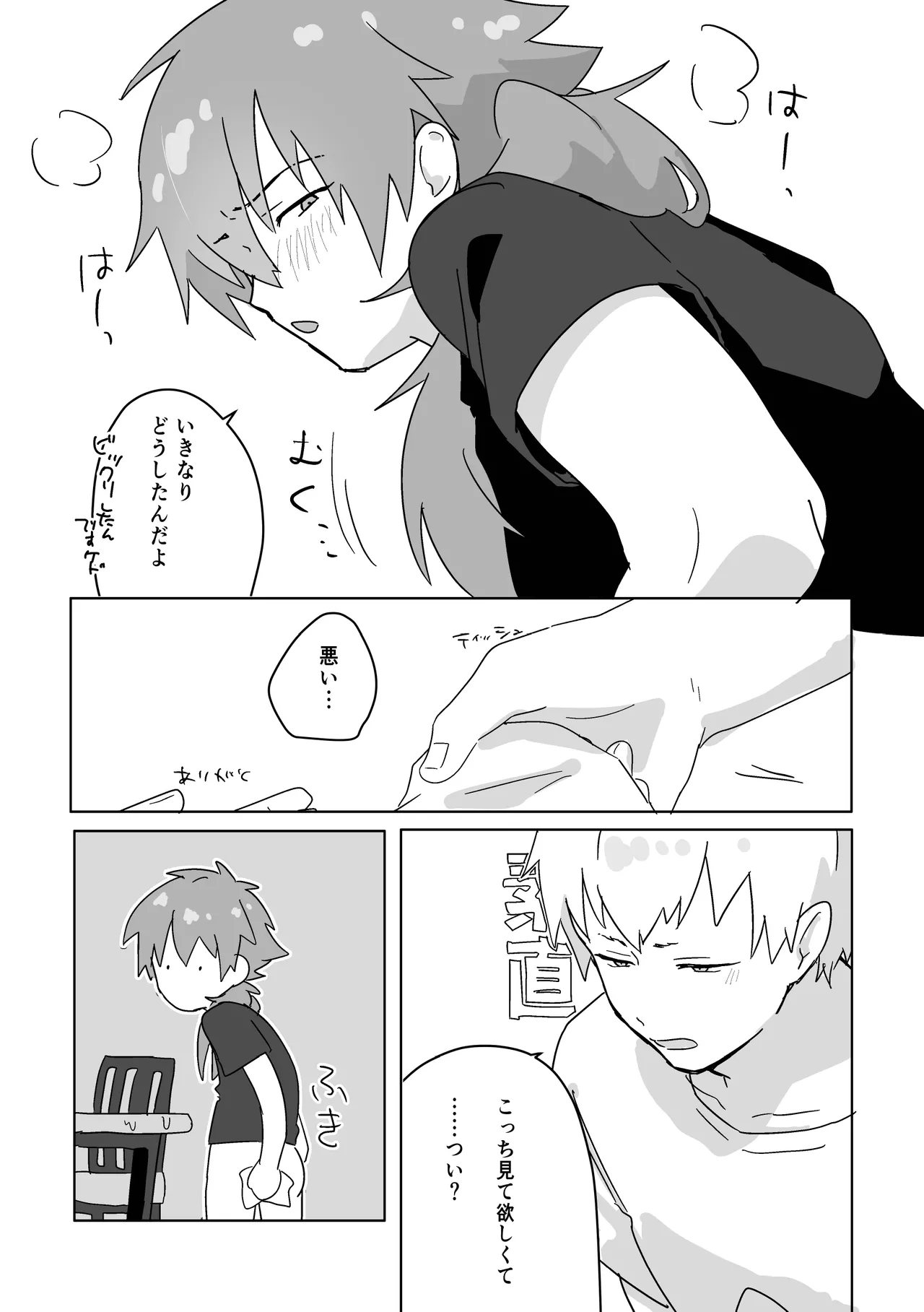 〆 - Page 12