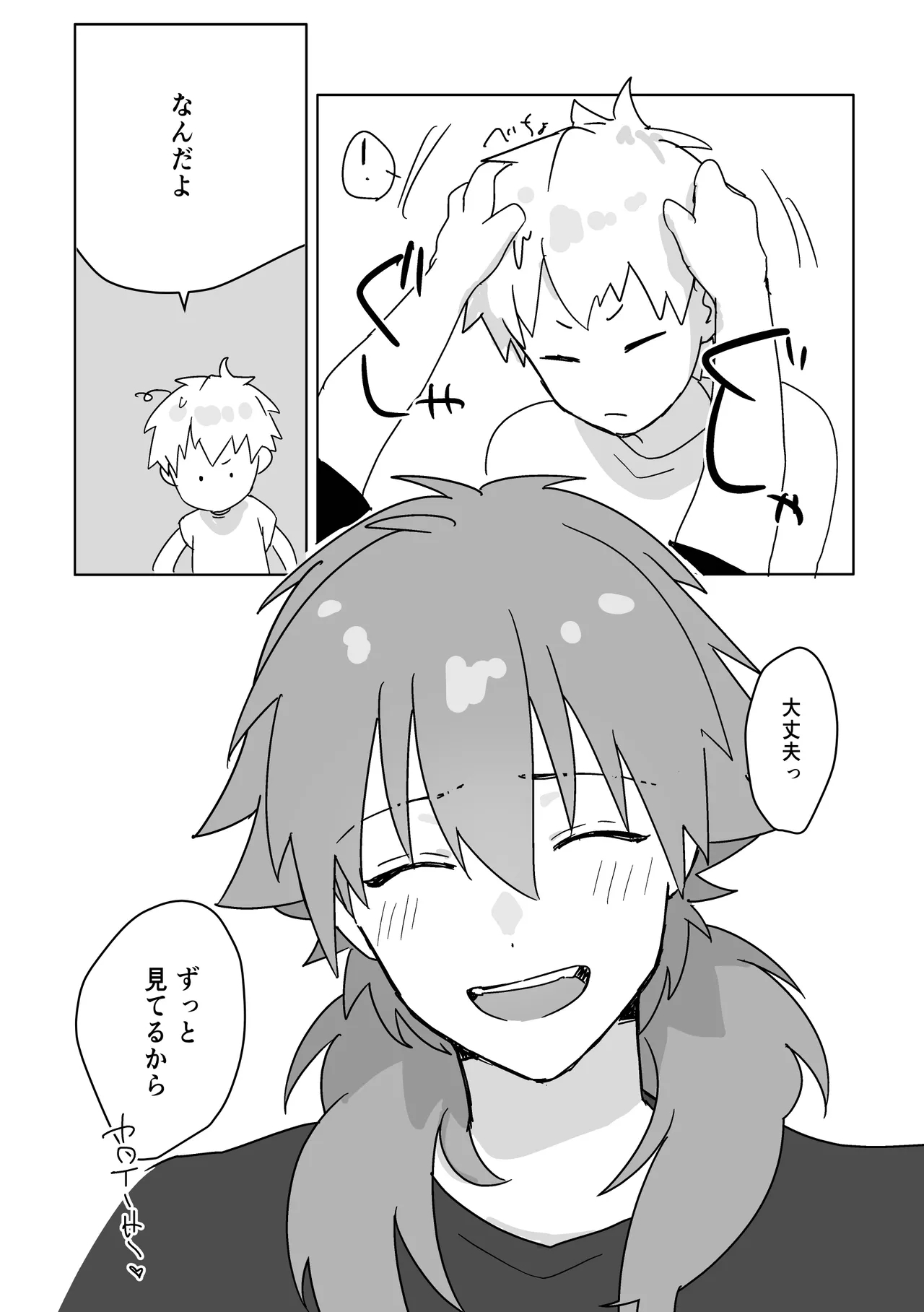 〆 - Page 13