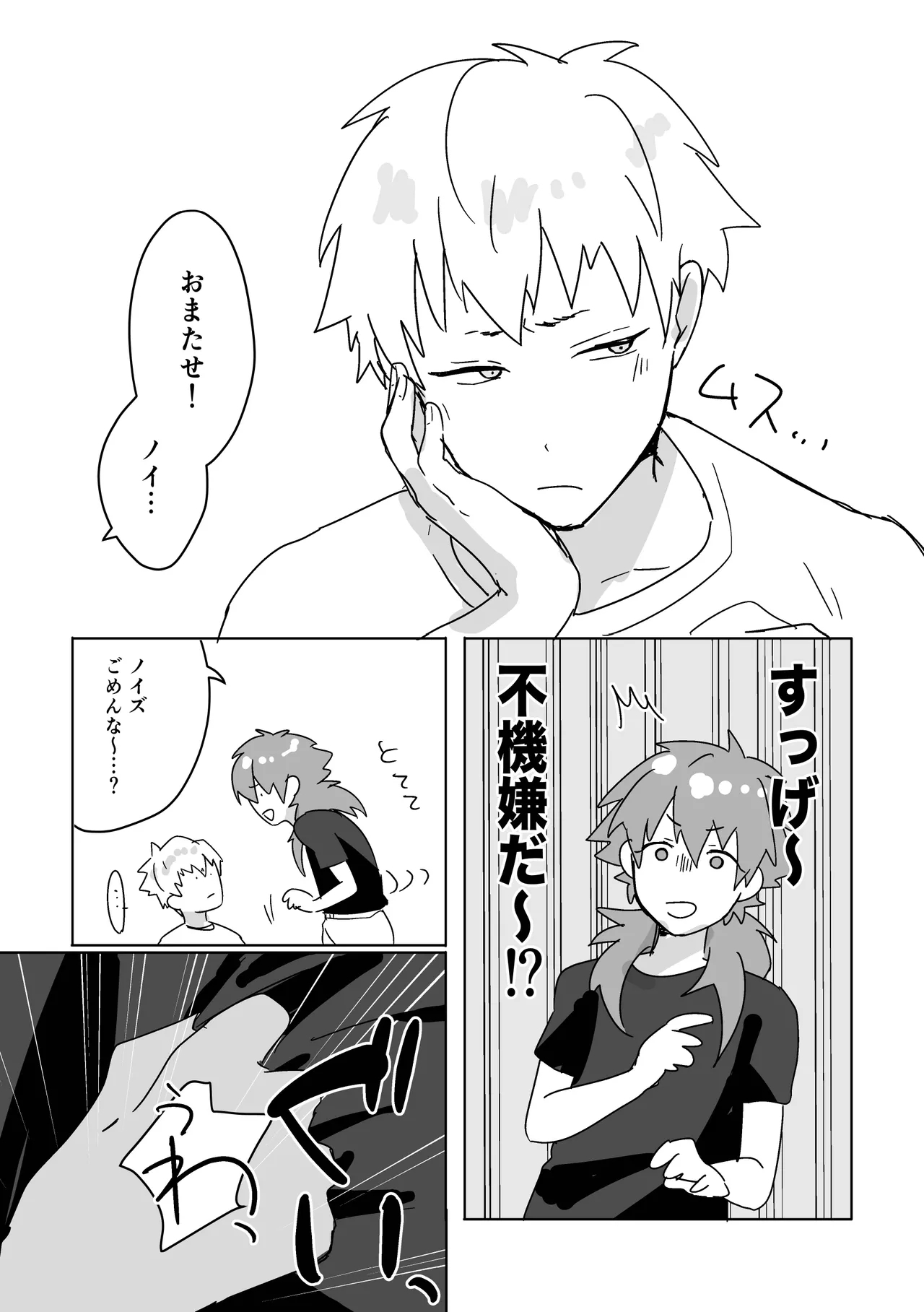 〆 - Page 4