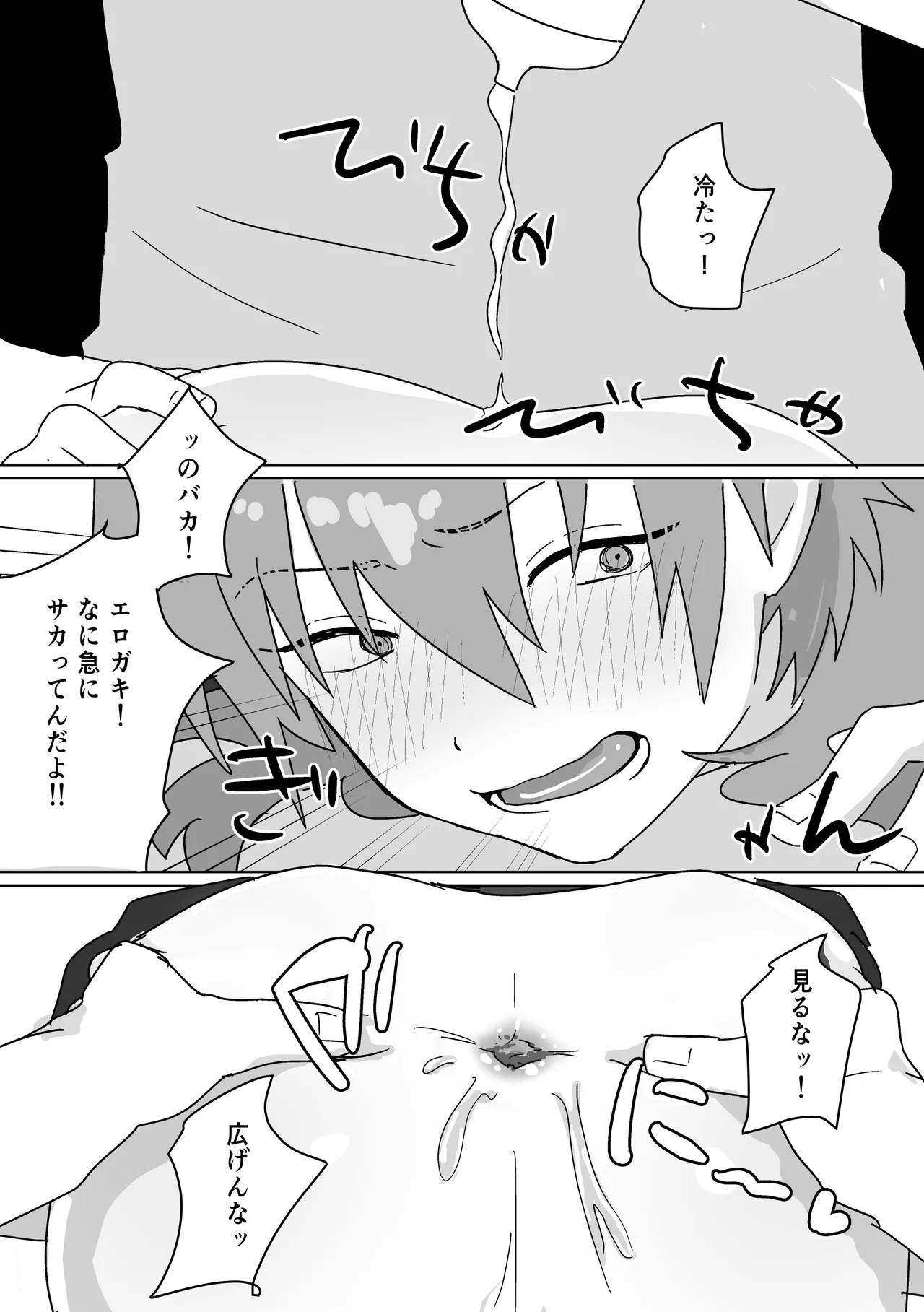 〆 - Page 6