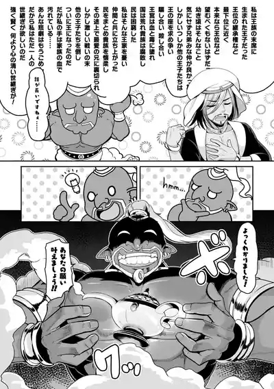 2D Comic Magazine TS Haramase Nyotaika Shite Mama ni Nacchaimashita Vol. 2 5