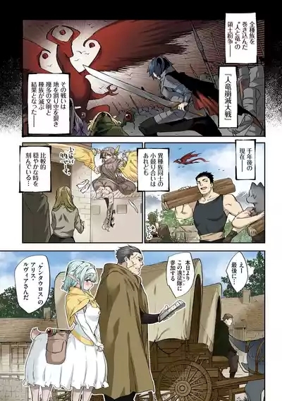 異邦ノ乙女フルカラーシリーズ愛しのオーク様 3