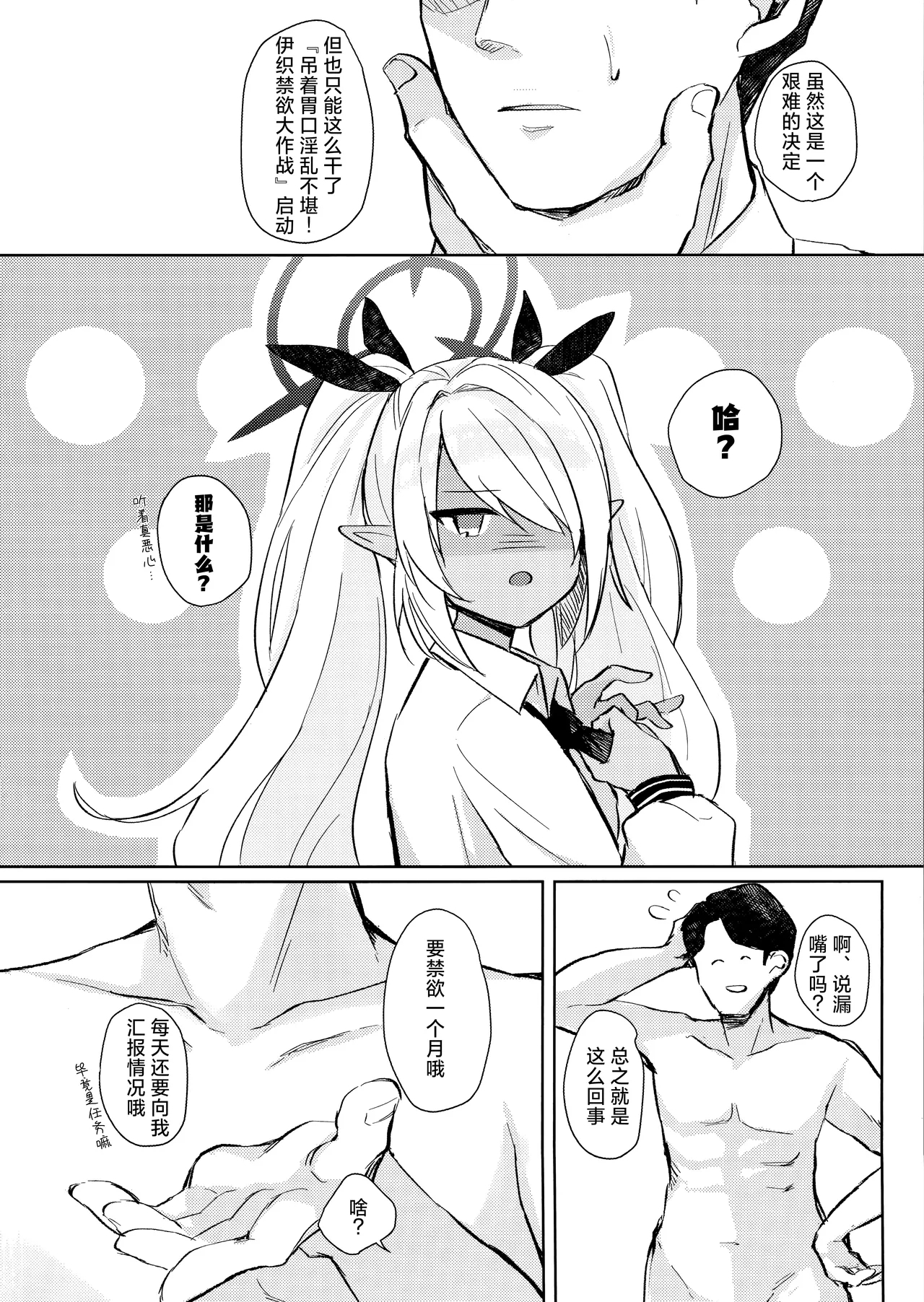 30-nichikan  Kinyoku Shiteiru Iori to,  | 与忍受30天禁欲的伊织一起、 - Page 4