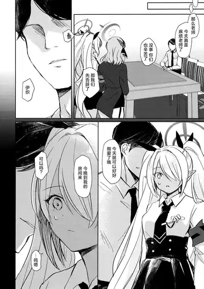30-nichikan  Kinyoku Shiteiru Iori to,  | 与忍受30天禁欲的伊织一起、 8