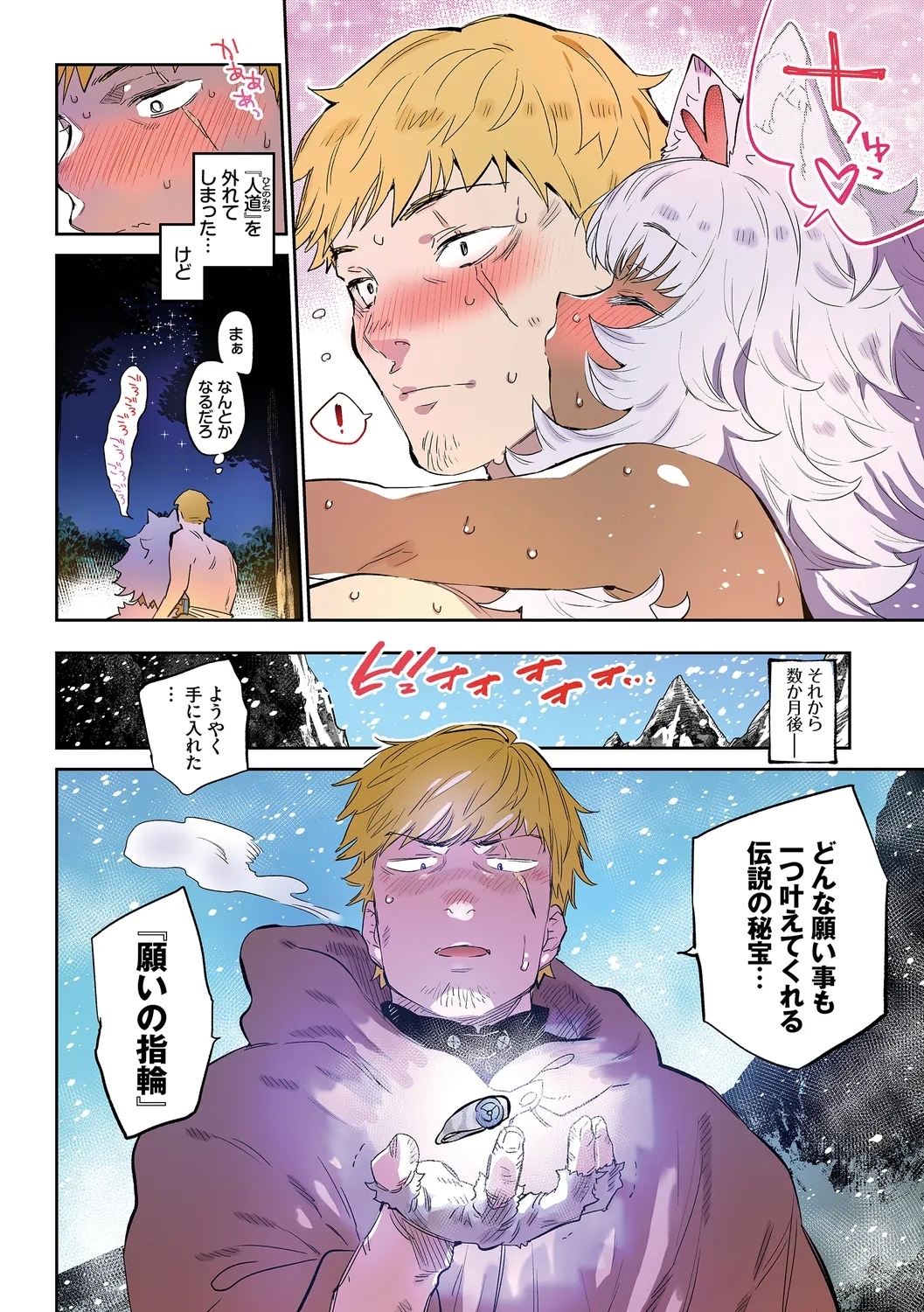 異邦ノ乙女フルカラーシリーズ冒険者の恋路は獣道 - Page 30