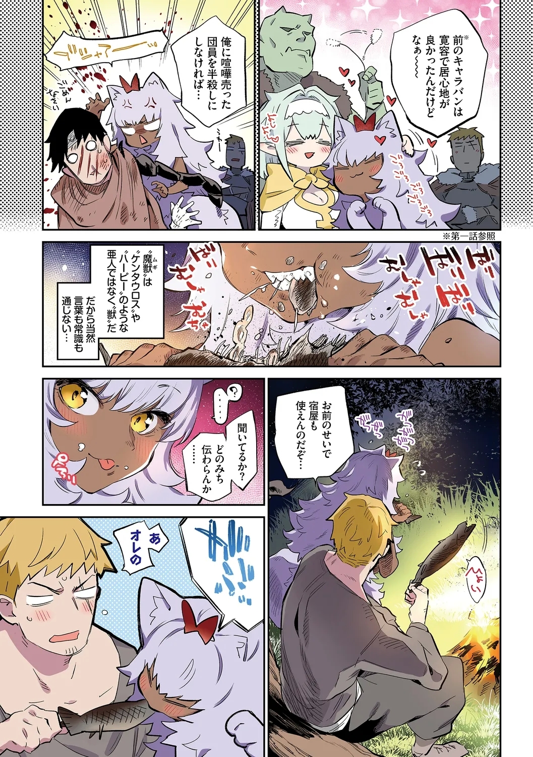異邦ノ乙女フルカラーシリーズ冒険者の恋路は獣道 - Page 5