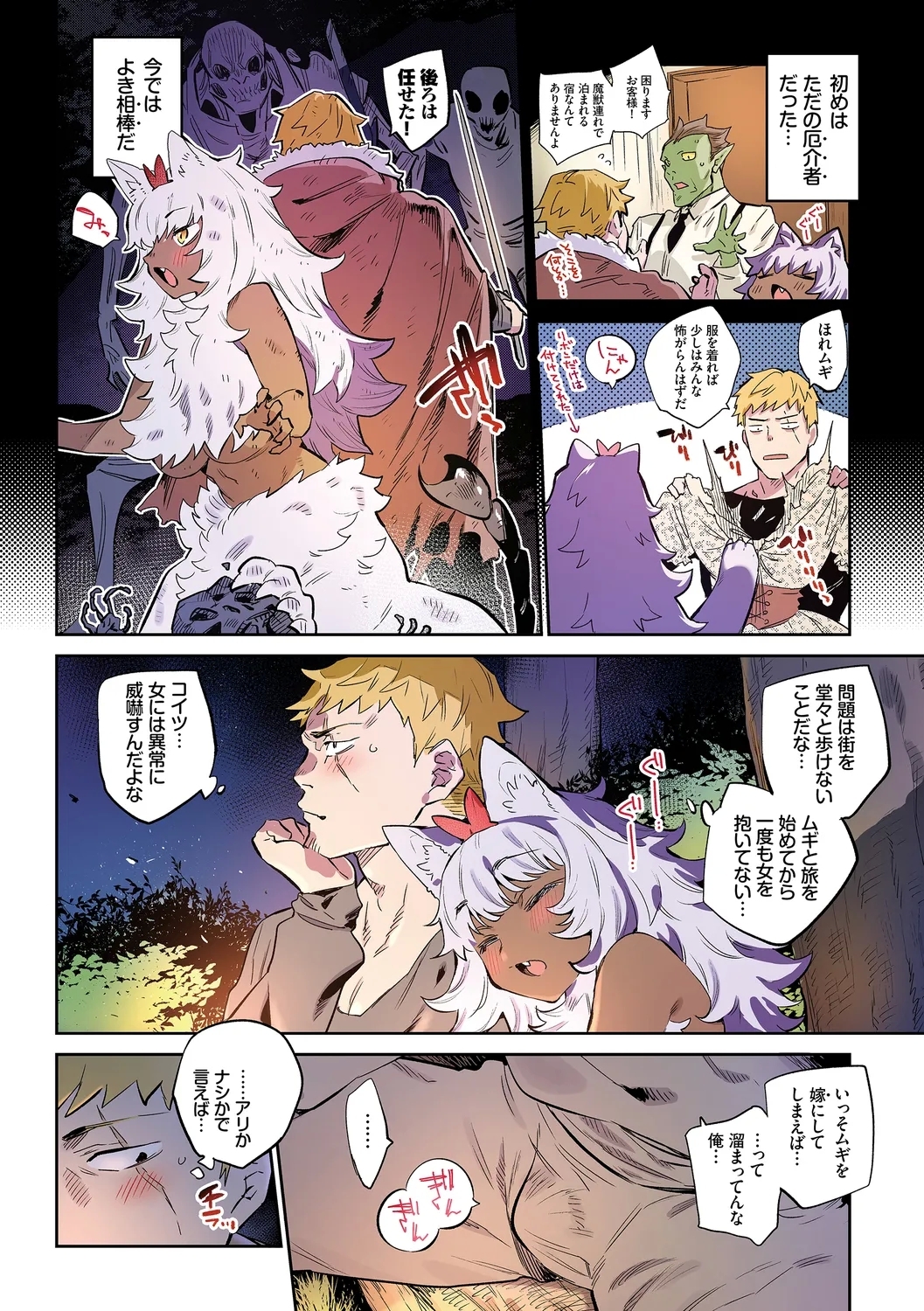 異邦ノ乙女フルカラーシリーズ冒険者の恋路は獣道 - Page 6