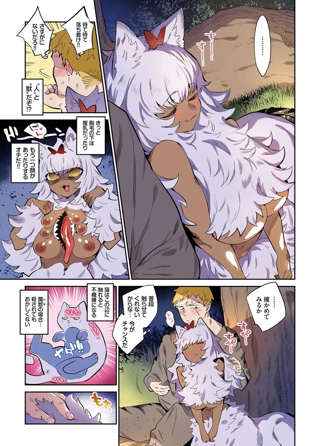 異邦ノ乙女フルカラーシリーズ冒険者の恋路は獣道 - Page 7