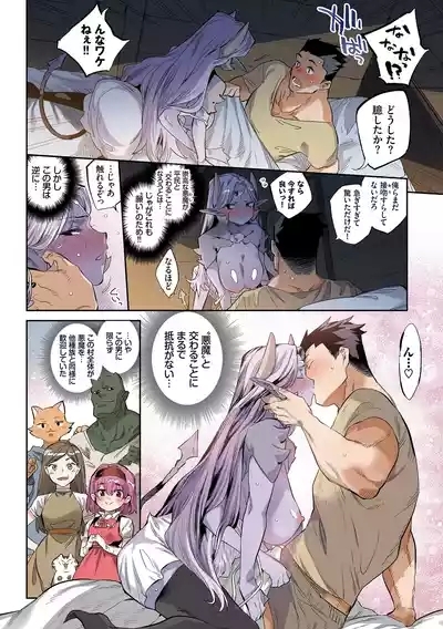 異邦ノ乙女フルカラーシリーズ悪魔の花嫁修行 10