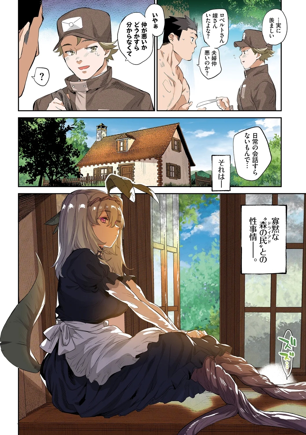 異邦ノ乙女フルカラーシリーズ悪魔の花嫁修行 - Page 32
