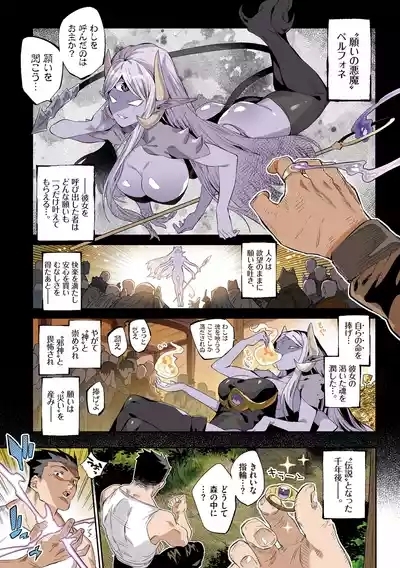 異邦ノ乙女フルカラーシリーズ悪魔の花嫁修行 3