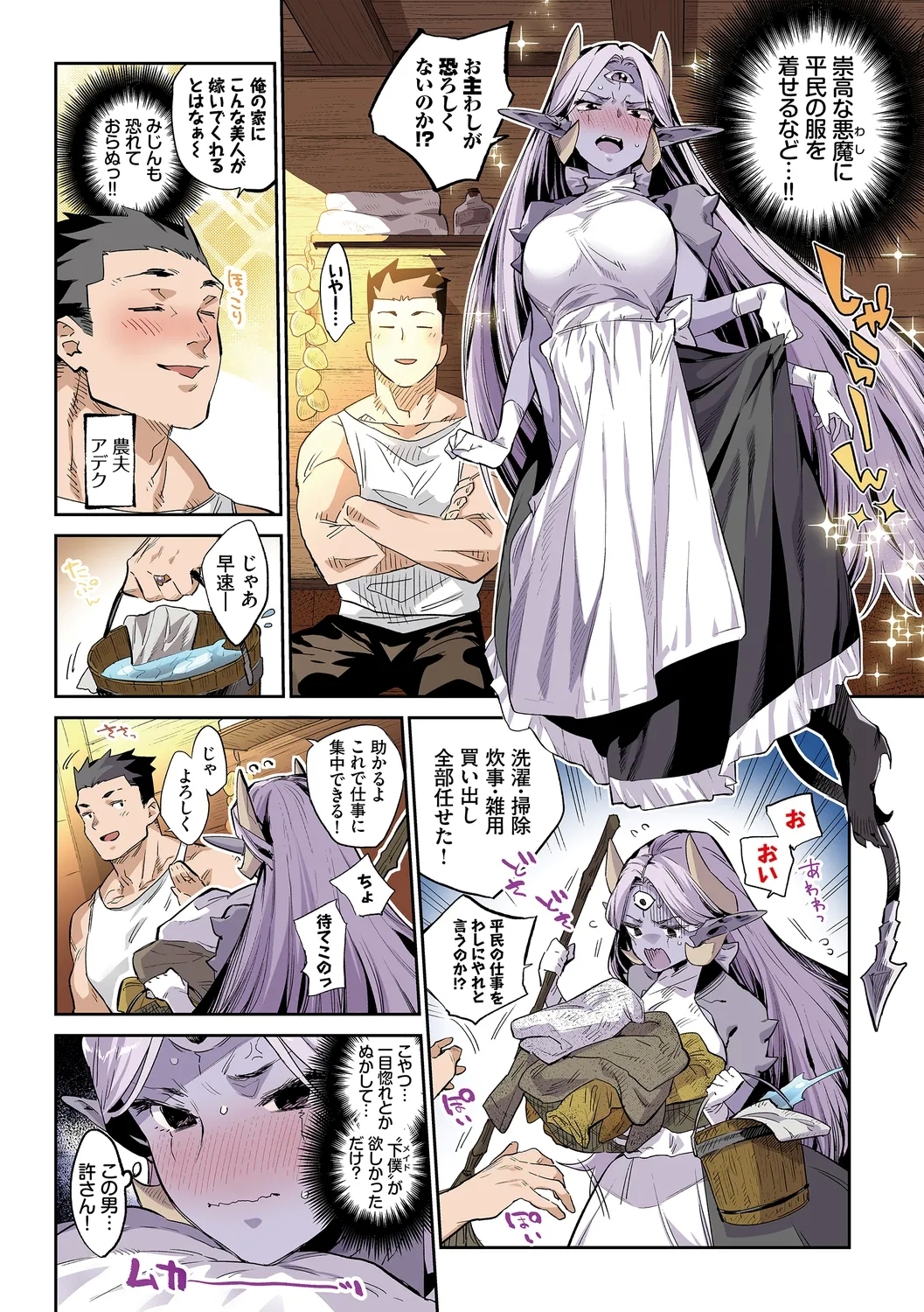 異邦ノ乙女フルカラーシリーズ悪魔の花嫁修行 - Page 6