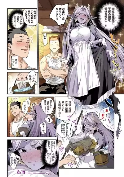 異邦ノ乙女フルカラーシリーズ悪魔の花嫁修行 6
