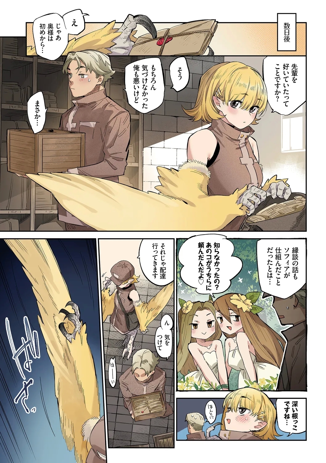 異邦ノ乙女フルカラーシリーズ根っこまで愛して - Page 31