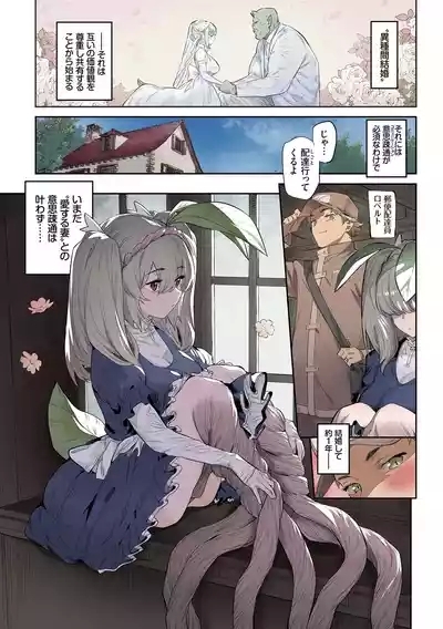 異邦ノ乙女フルカラーシリーズ根っこまで愛して 3