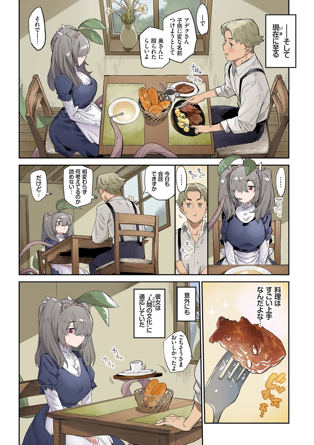 異邦ノ乙女フルカラーシリーズ根っこまで愛して - Page 6