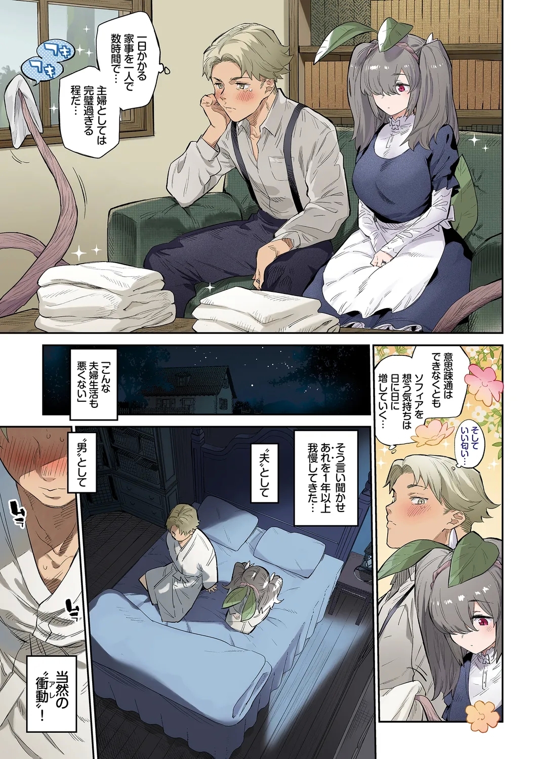 異邦ノ乙女フルカラーシリーズ根っこまで愛して - Page 7