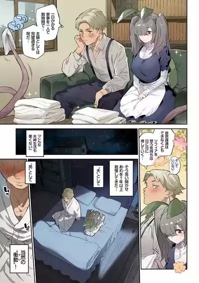 異邦ノ乙女フルカラーシリーズ根っこまで愛して 7