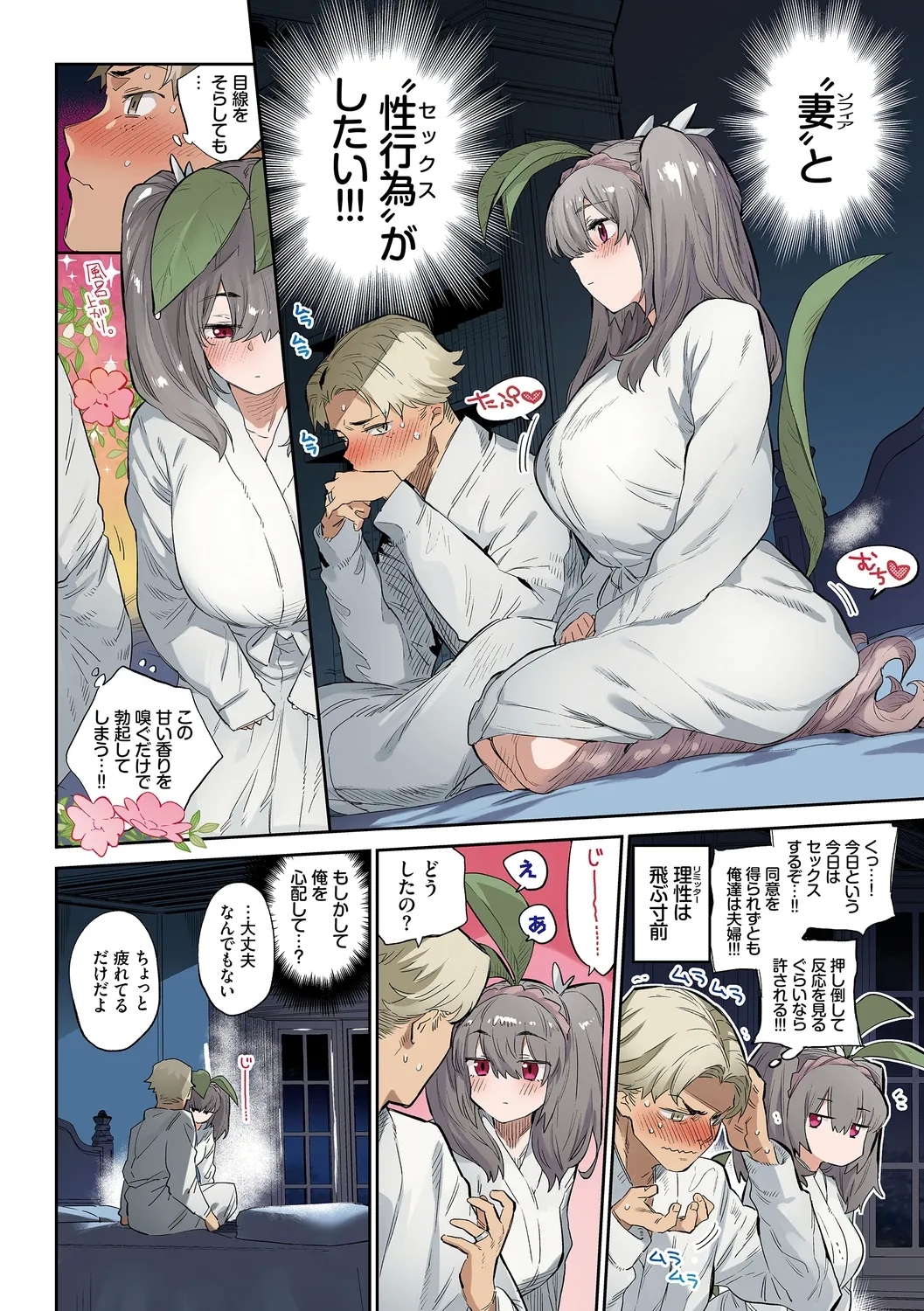 異邦ノ乙女フルカラーシリーズ根っこまで愛して - Page 8