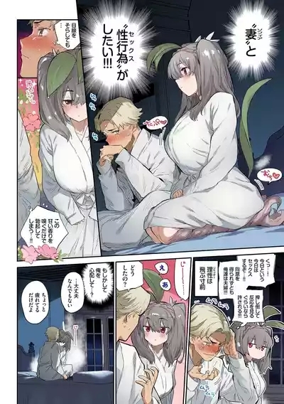 異邦ノ乙女フルカラーシリーズ根っこまで愛して 8